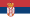 Сербию