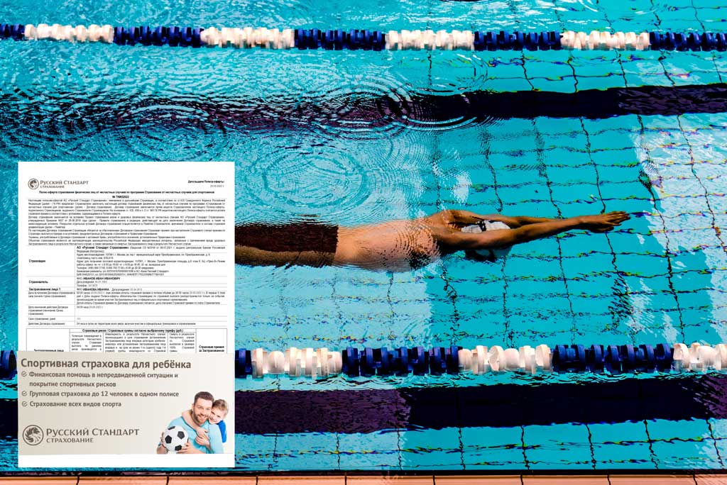 Спортивное страхование детей для плавания