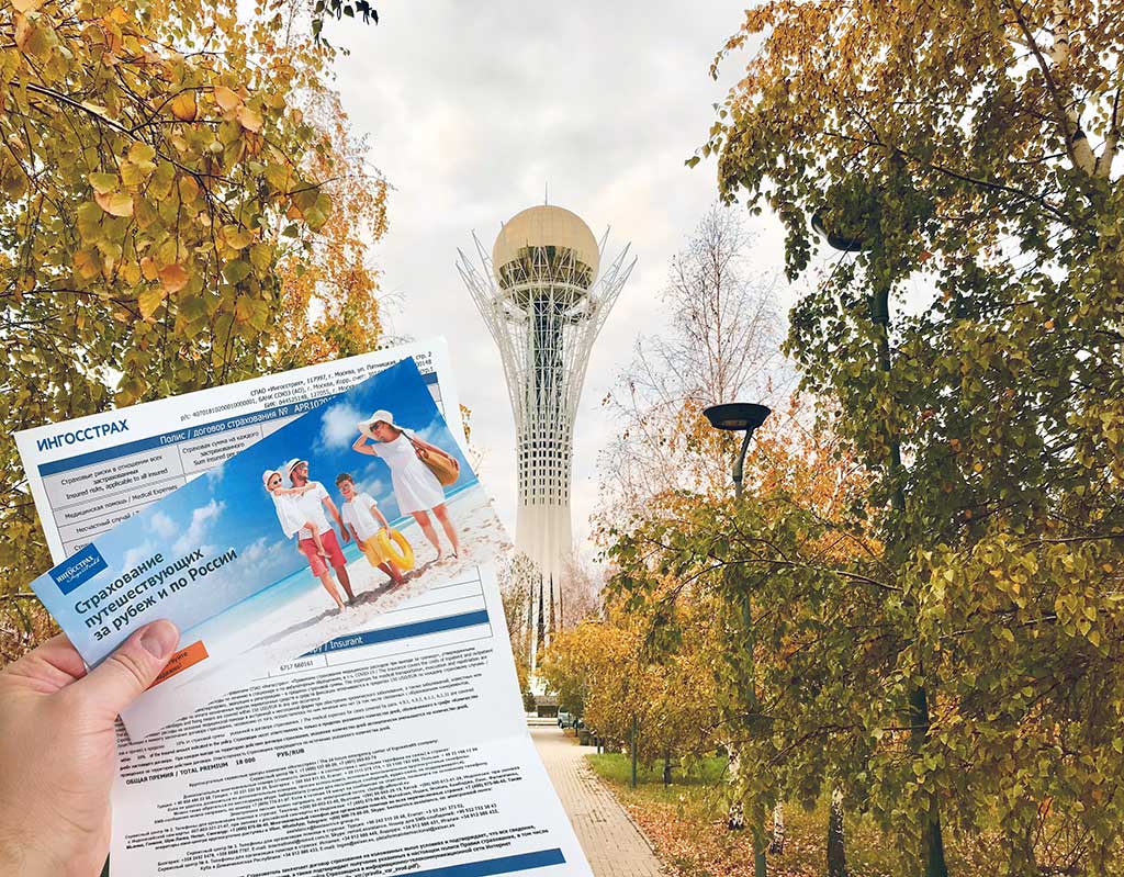 Страхование путешественников в Казахстан