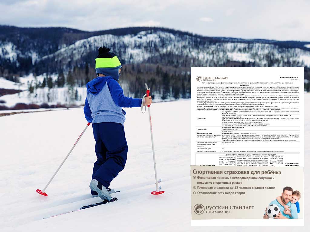 Детская спортивная страховка для занятия лыжами