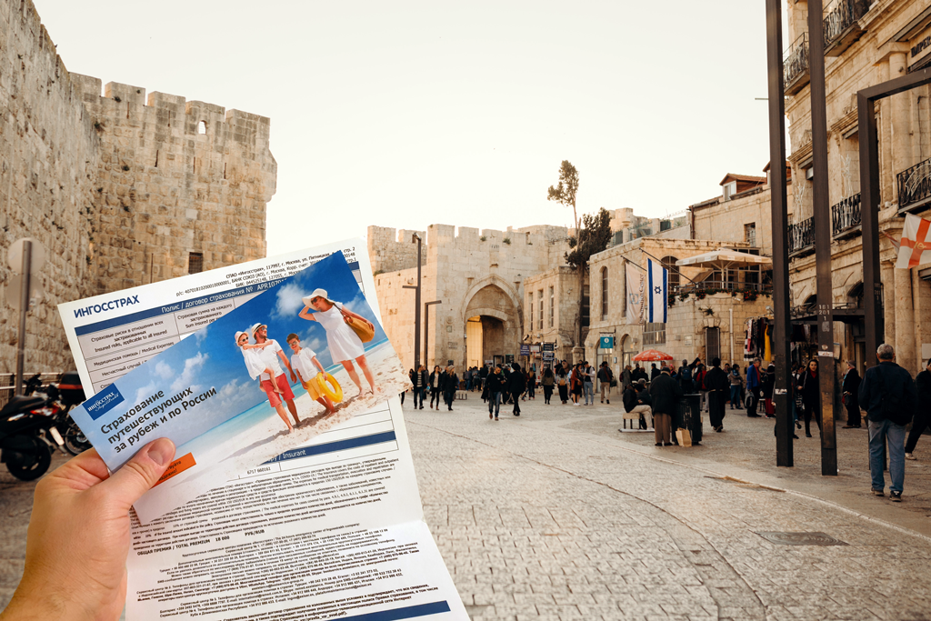 Страхование путешественников в Израиль